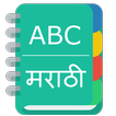 ”English To Marathi Dictionary