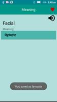 برنامه‌نما English To Marathi Dictionary عکس از صفحه