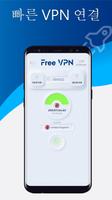 무료 VPN-무제한의 빠르고 안전한 프록시 스크린샷 3