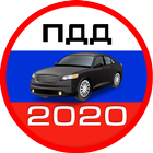 Билеты ПДД 2020 + Экзамен ГИБДД иконка