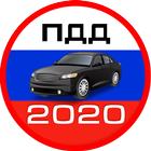 Билеты ПДД 2020 + Экзамен ГИБДД icono