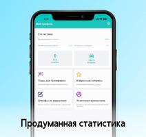 Билеты ПДД 2020 + Экзамен ГИБДД постер