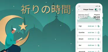 祈りの時間、アザン、コーラン、キブラ、ディクル、ドゥアス