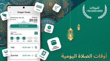 مواقيت الصلاة - برنامج الاذان الملصق