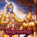 Bhagavad Gita Audio in Bangla  ícone