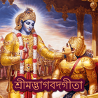 Bhagavad Gita Audio in Bangla  иконка