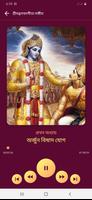 Bhagavad Gita Audio in Bangla  Ekran Görüntüsü 2