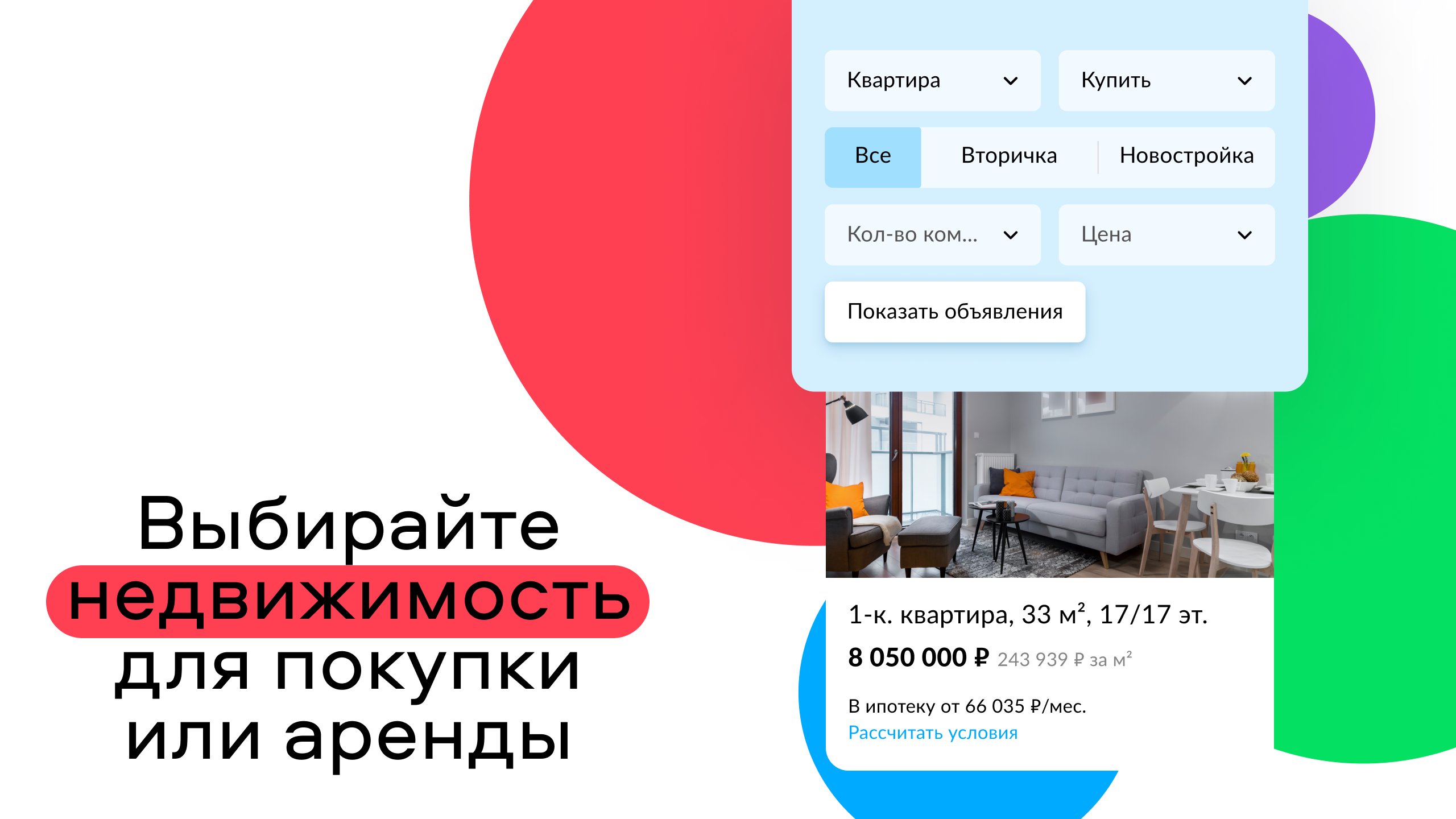 Скачать Авито APK для Android