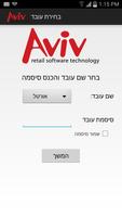 Aviv Stock capture d'écran 1