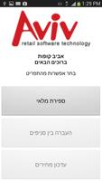 برنامه‌نما Aviv Stock عکس از صفحه