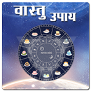 वास्तु उपाय( Vastu Tips) APK