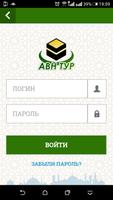 АВН ТУР screenshot 1