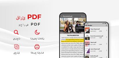 تطبيق قارئ PDF: عارض PDF الملصق