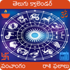 Telugu Calendar 2023 -Panchang APK