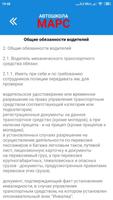 Автошкола МАРС تصوير الشاشة 3