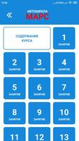 Автошкола МАРС تصوير الشاشة 1