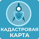 Публичная кадастровая карта РФ APK