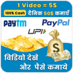 Watch Video and Earn Money - Daily Real Cash App