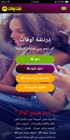 شات عرب ون poster
