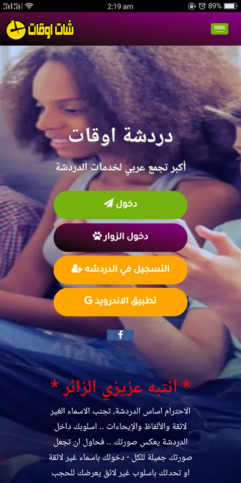 شات أوقات
