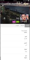 شات عرب ون screenshot 1