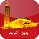 أوقات الصلاة بالمغرب بدون نت APK