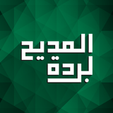 Burdah Al Madih иконка