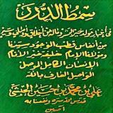 Maulid Simtudduror MP3 Offline simgesi