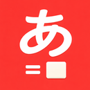 Japanese vocabulary - Awabe APK