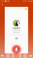 Korean 2000 words - Awabe اسکرین شاٹ 1