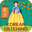 韓国語を毎日聴く