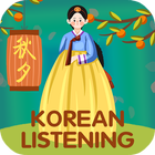 韓国語を毎日聴く アイコン