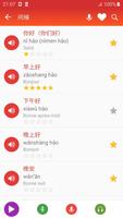 Learn Chinese daily - Awabe 스크린샷 1