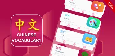 Chinesischer Wortschatz