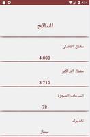 برنامه‌نما احسب معدلك - جامعة البترا عکس از صفحه