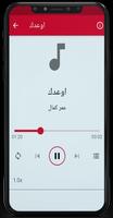 اوعدك عمر كمال بدون نت ảnh chụp màn hình 1