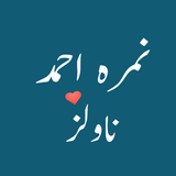 Nimra Ahmed Novels icon