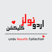 Urdu Novels Collection ไอคอน