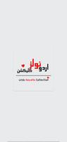Urdu Novels Collection पोस्टर