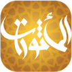 Al-Ma'thurat