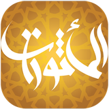 Al-Ma'thurat آئیکن