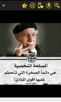 اقوال وحكم توقظ العقول‎‎ capture d'écran 2