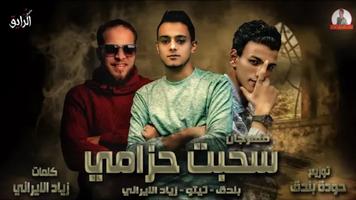 مهرجان اول ما سحبت حزامي - تيتو - بندق بدون إنترنت تصوير الشاشة 1