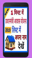 Awaas yojna list new app 2019 प्रधानमंत्री आवास poster