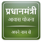 Awas Yojana List - आवास योजना ikon