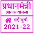 AwasYojnaList2021