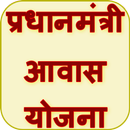 Guide for Pradhan Mantri Awas Yojana APK