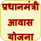 Guide for Pradhan Mantri Awas Yojana icône