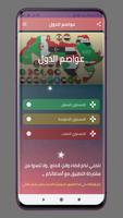 عواصم الدول الملصق