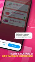 Правда или действие ảnh chụp màn hình 1